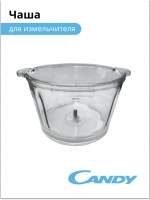 Чаша для измельчителя