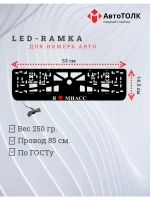 LED рамка. я люблю Миасс.