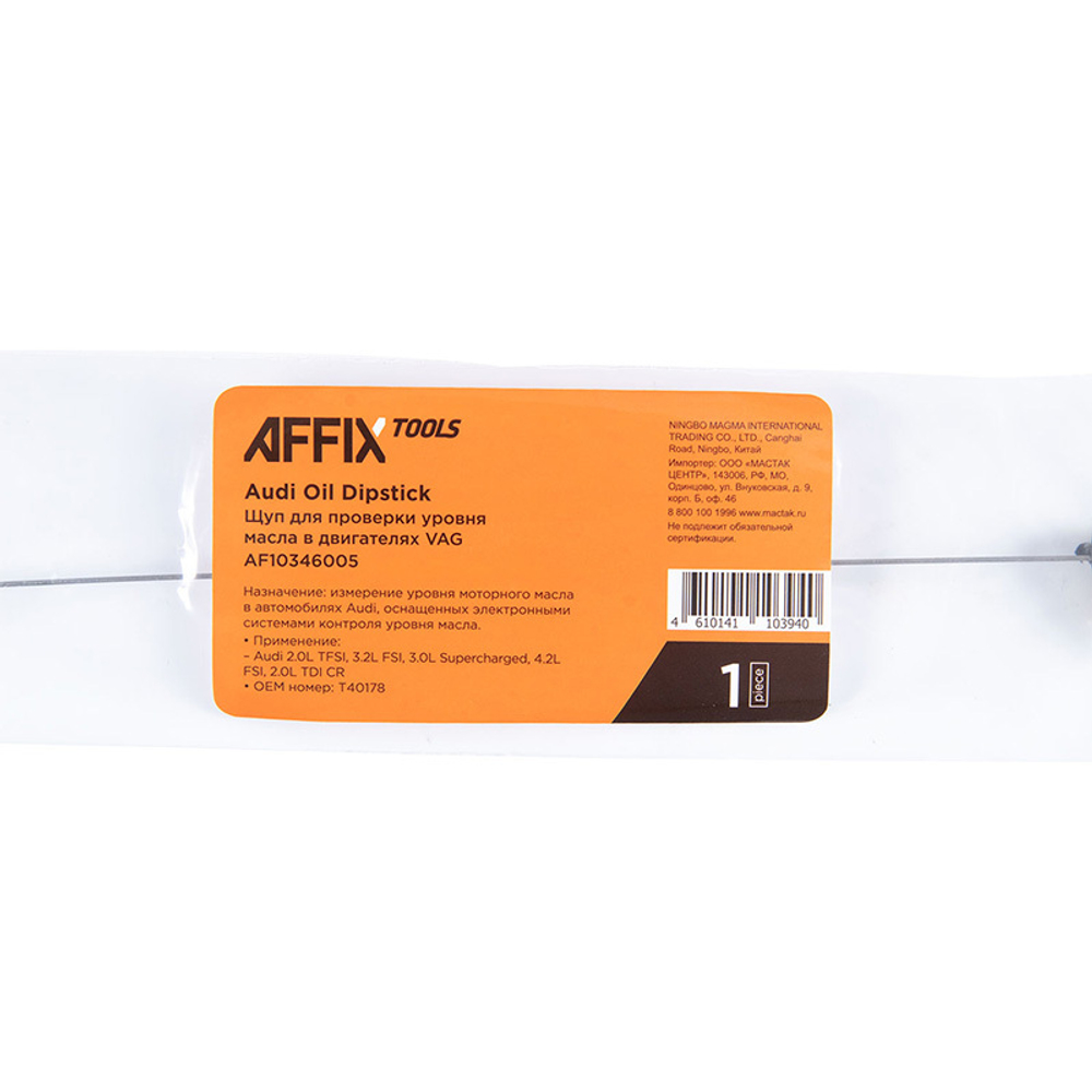 AFFIX (AF10346005) Щуп для проверки уровня масла в двигателях VAG (T40178)