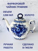 Чайник заварочный для чая и трав Гжель