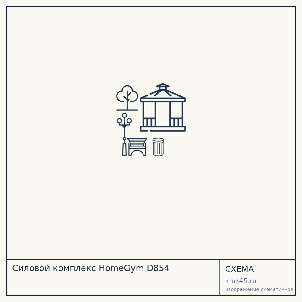 Силовой комплекс HomeGym D854 — от 48 000 ₽