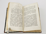 "Начертание Римского гражданского права". Лев Алексеевич Цветаев. 1824 г.