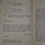 Книга "Эммануэль"