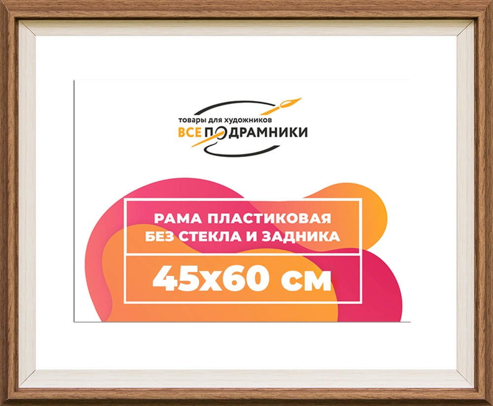 Рама 45x60 для картин и фотографий