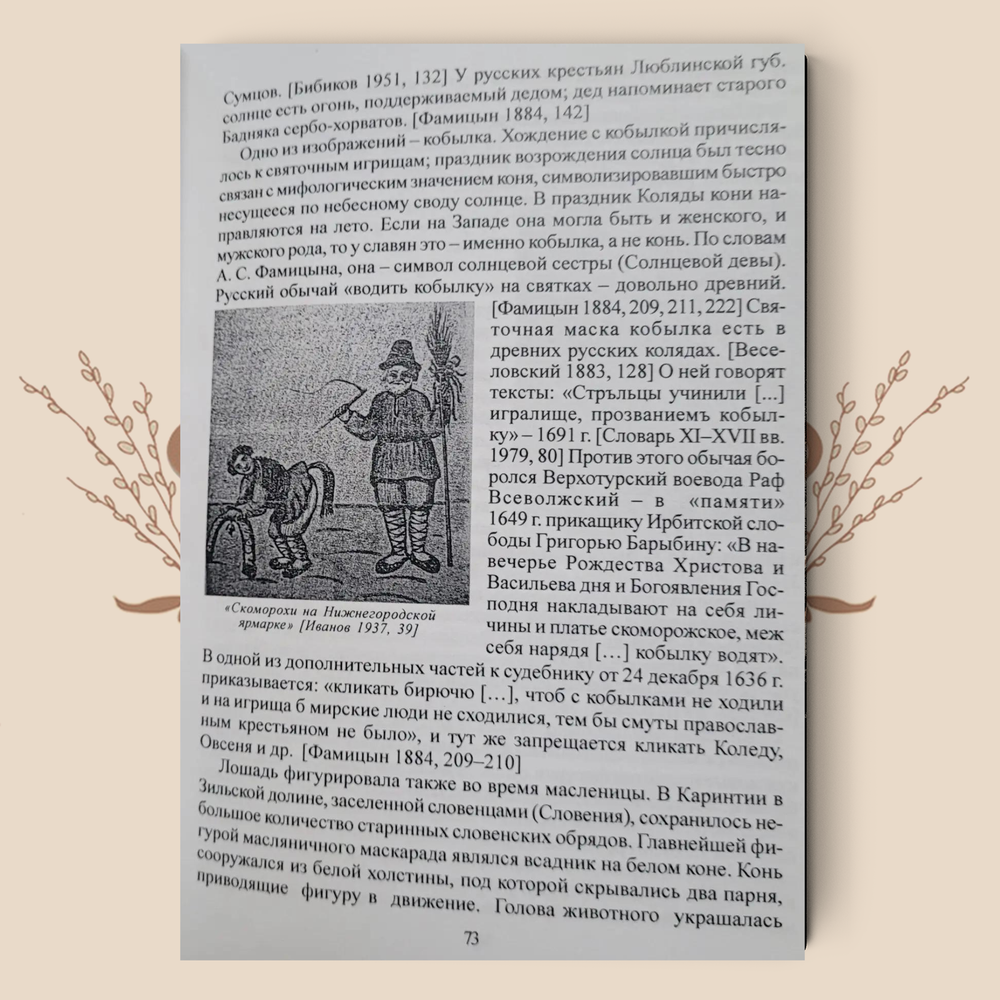 История и этнография куклы и игрушки. М. А. Зенина