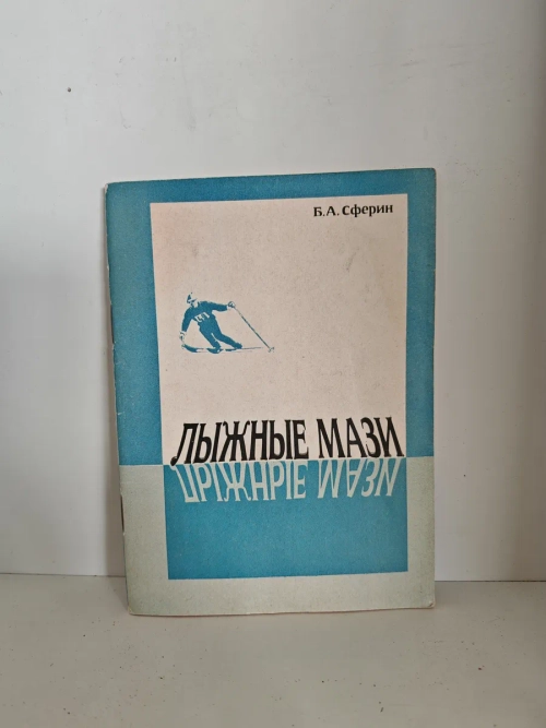Лыжные мази
