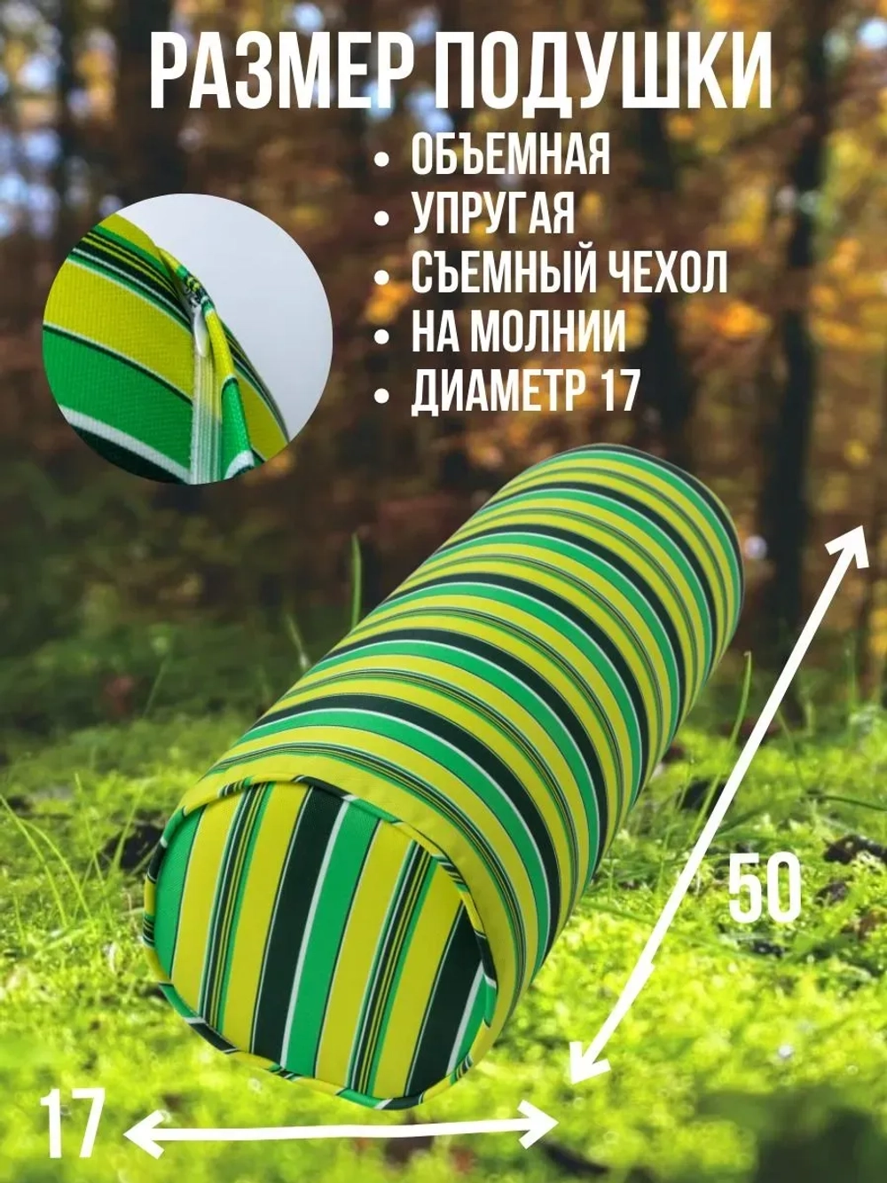 Подушка декоративная валик для дома сада Полоска Зеленая
