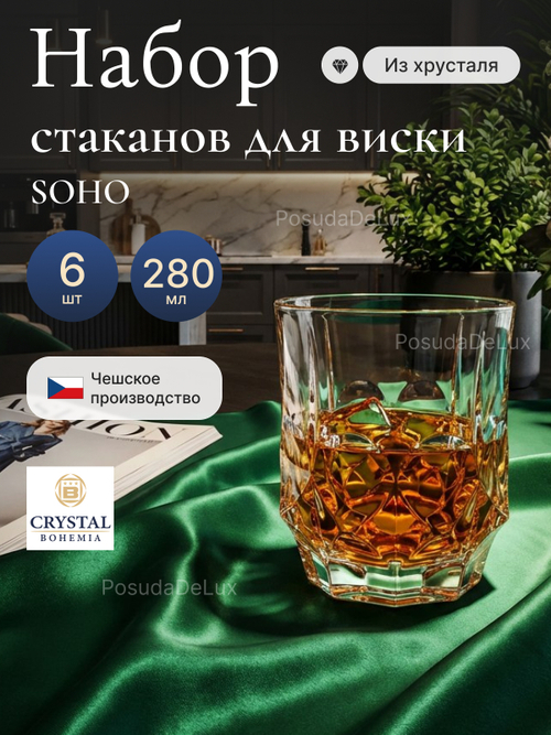 Набор стаканов "Molecules" хрусталь 280 мл 6 шт