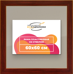 Рамка 60x60 для постера и фотографий