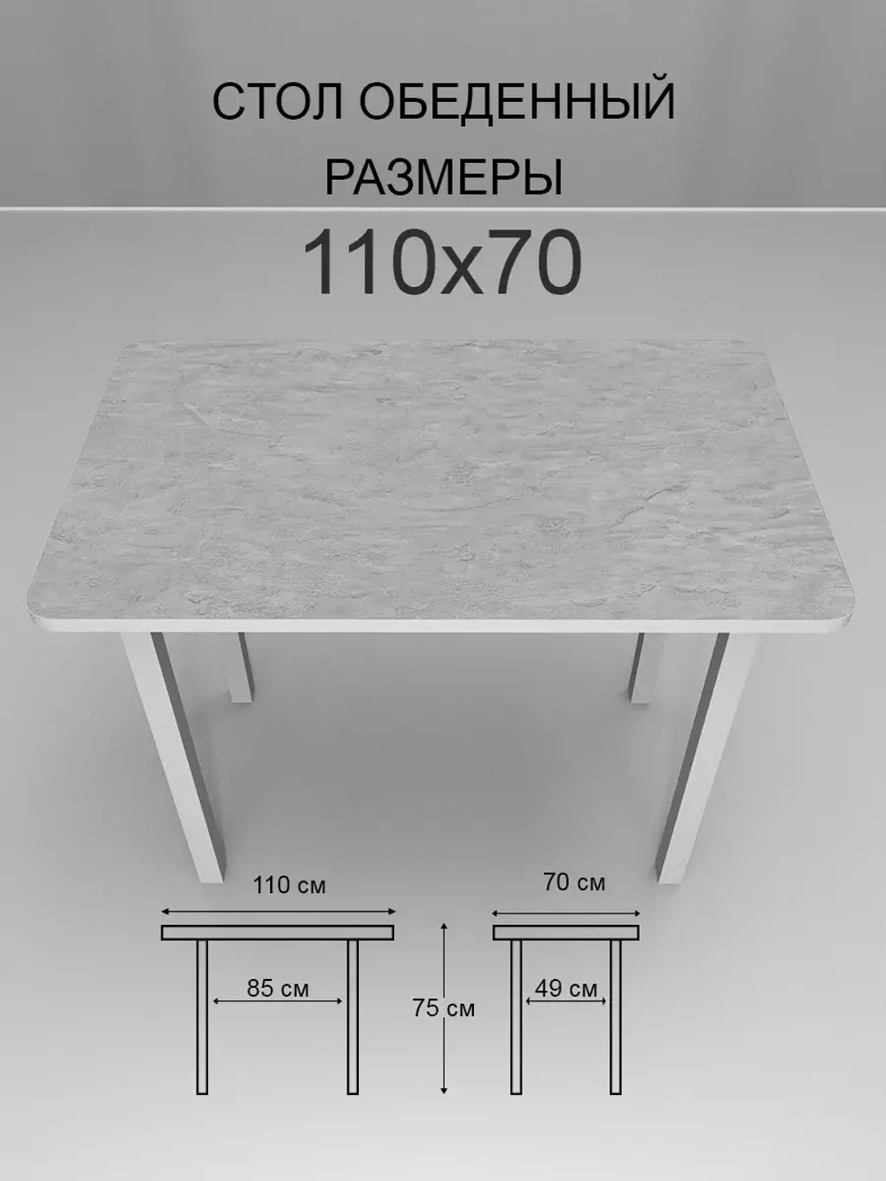Обеденный стол "Форни" 110x70 см