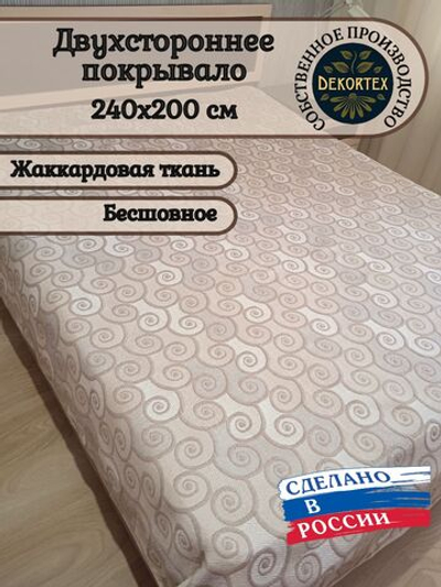 Покрывало жаккардовое двухстороннее Нежность 115-18 белый,беж,серый евро (240х200)