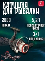 Катушка рыболовная безынерционная Predator NS 2000