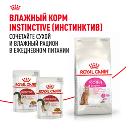 Royal Canin Protein Exigent Корм сухой сбалансированный для привередливых взрослых кошек от 1 года - 0,4 кг
