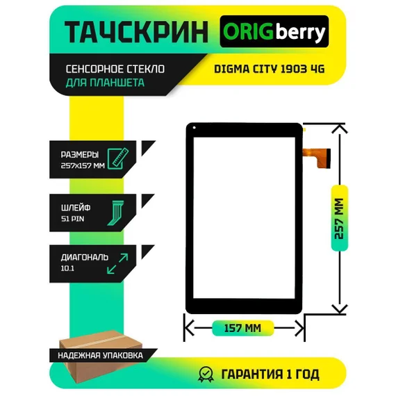 Тачскрин для Digma CITI 1903 4g (CS1062MG) (Версия 2) (Черный)