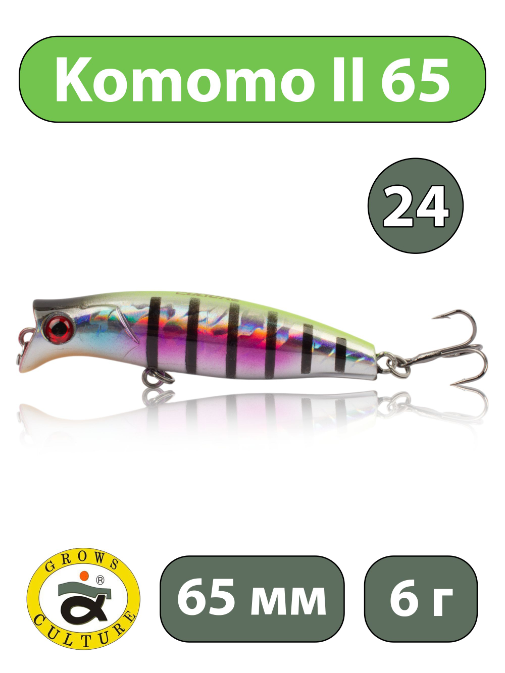 Воблер поппер Komomo II 65 мм 6 г цвет #24