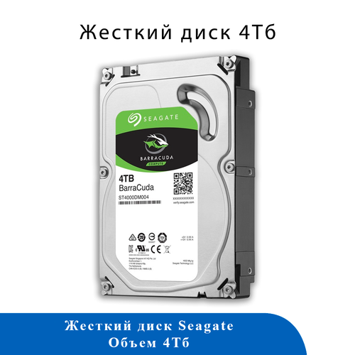 Жесткий диск для видеонаблюдения 4ТБ SEAGATE, HDD, SATA III, 3,5"