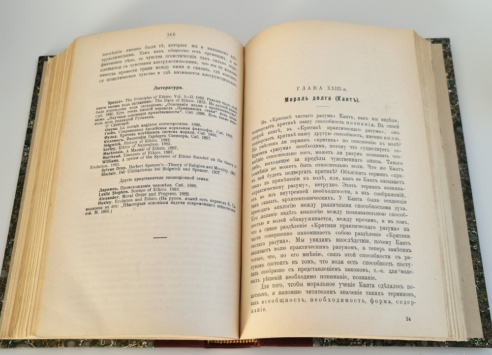 "Введение в философию" Г. Челпанов 1912 г