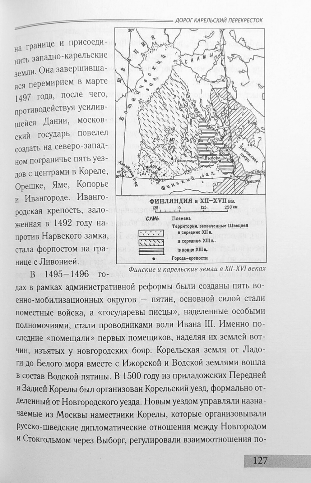 Дорог Карельский перекрёсток