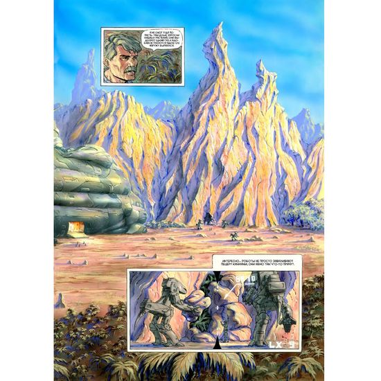 Комикс Rus BD Избранное. Фантастика
