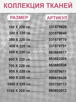Ткань для пошива постельного белья, отрез 8м х 2,2м