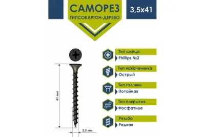 Саморез усиленный 3,5х41 ГКД по дереву DAXMER