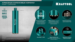 KRAFTOOL DIAMOND 32 мм (450 мм, 1 1/4″, лазерная сварка сегментов), Алмазная Коронка по железобетону (29825-032)