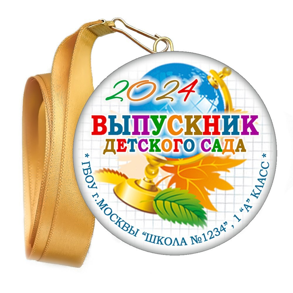 Медали закатные на ленте. "Эконом". Арт. 81 6091
