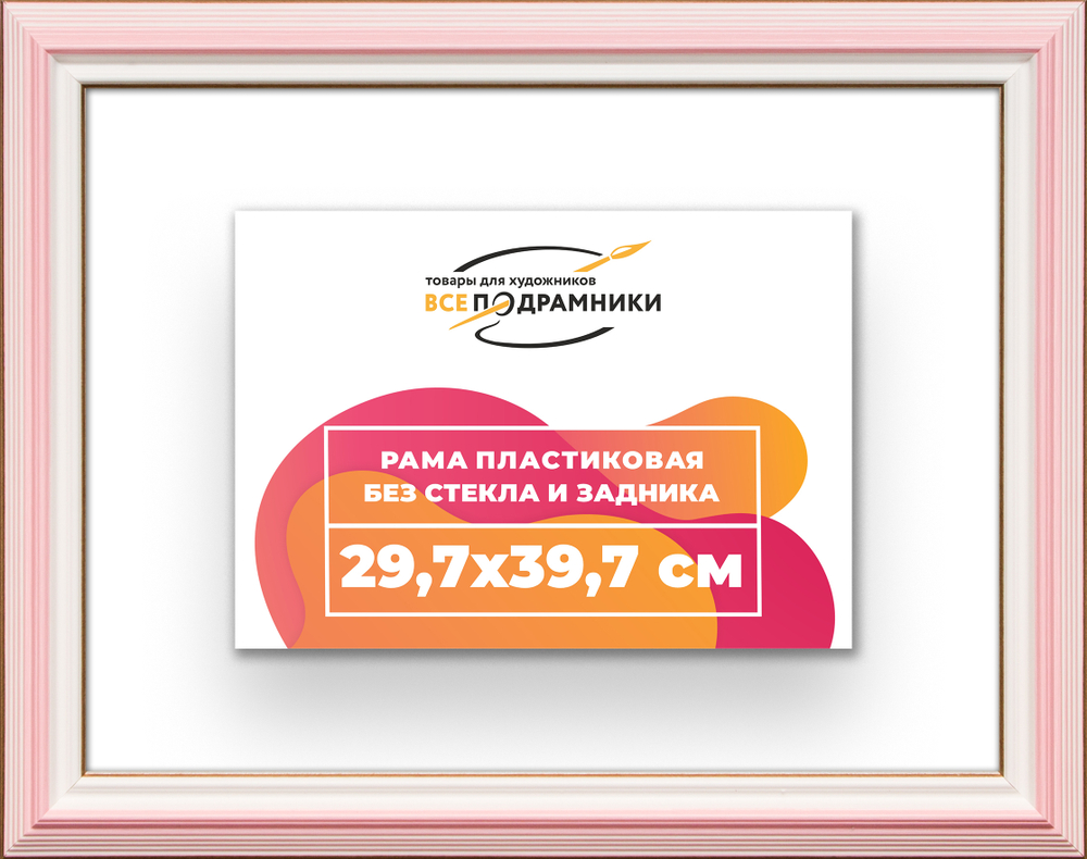 Рама 29,7x39,7 для картин и фотографий