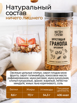 Гранола без сахара хрустящая клубничная 850г Настин Сластин