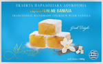 Лукум с ВАНИЛЬЮ Attica Food, 300г / ПРЕМИУМ, ручной работы, Греция
