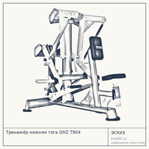 Тренажёр нижняя тяга DHZ T904 — от 224 000 ₽