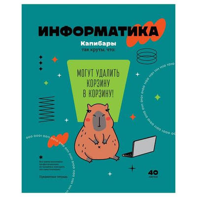 Тетрадь предметная 40л. Информатика "Записки школьника" (BG)