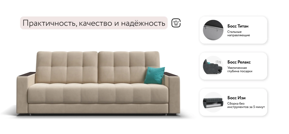 Диван Босс Про Велюр Монолит латте