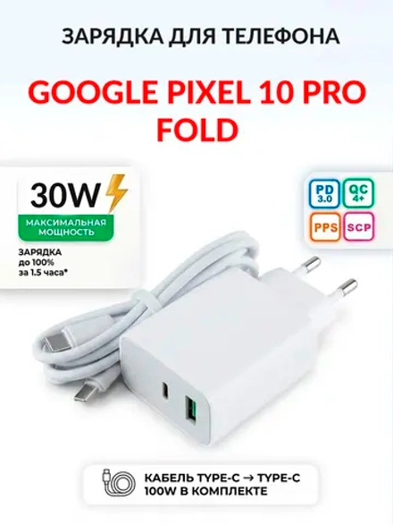 Зарядка для телефона Google Pixel 10 Pro Fold