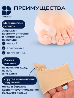 Вальгусный корректор большого пальца стопы