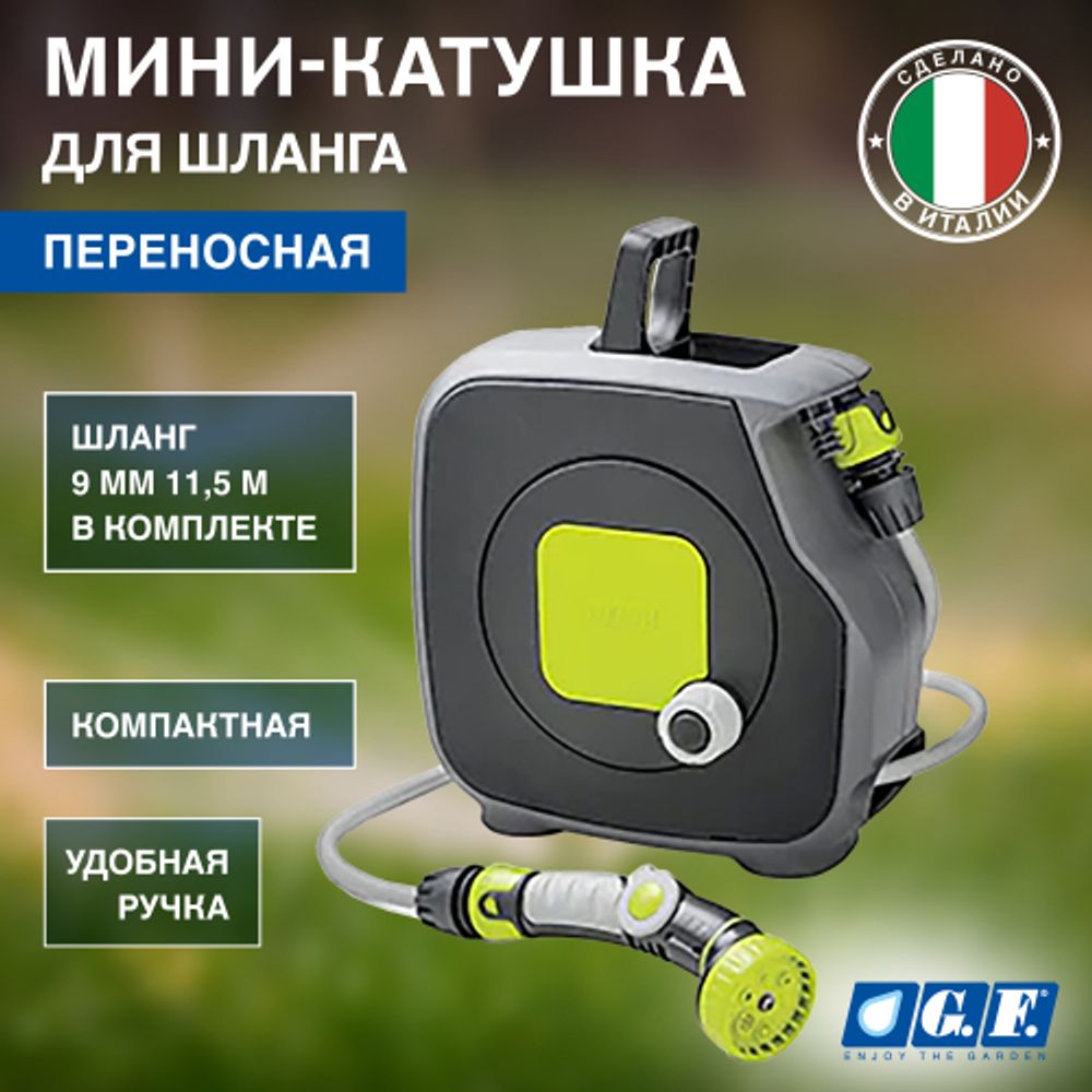 Катушка для шланга GF GF80285628 AQUABAG STYLE механическая в комплекте со шлангом 9 мм 11,5 м | Аксессуары для полива Green Apple