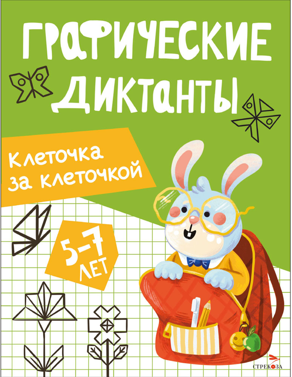 Графические диктанты