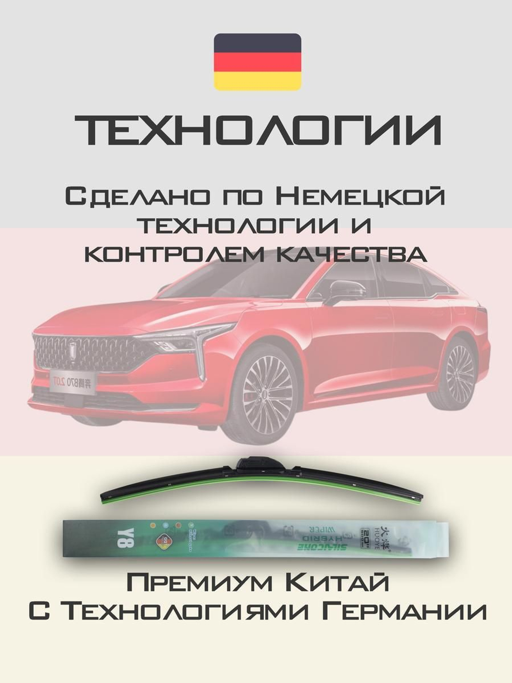 Щетки стеклоочистителя HUOYE Y8 600/400 мм на FAW BesturnB70 | Hook/J-Hook