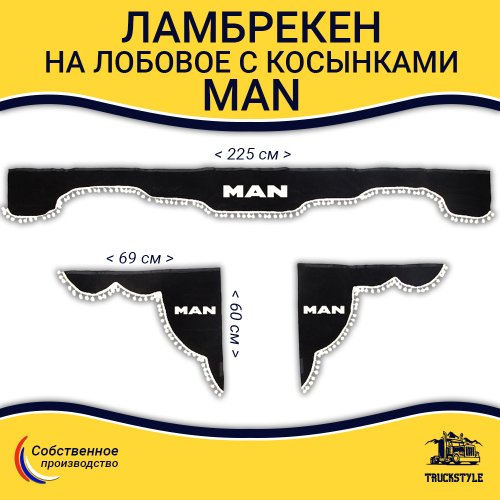 Ламбрекен с косынками Man (флок, черный, белые шарики)
