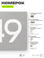 Номер на дверь 849, табличка на дверь для офиса, квартиры, кабинета, аудитории, склада, серая 120х70 мм, Айдентика Технолоджи