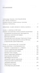 От марксизма к постмарксизму?