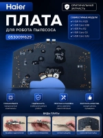 Плата 0530091629 Haier