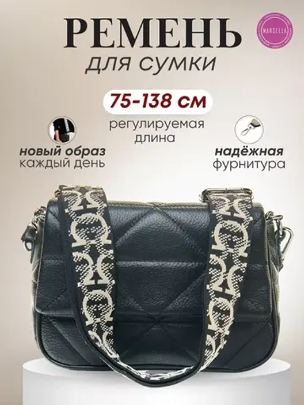 Ремень для сумки на плечо тканевый съемный.