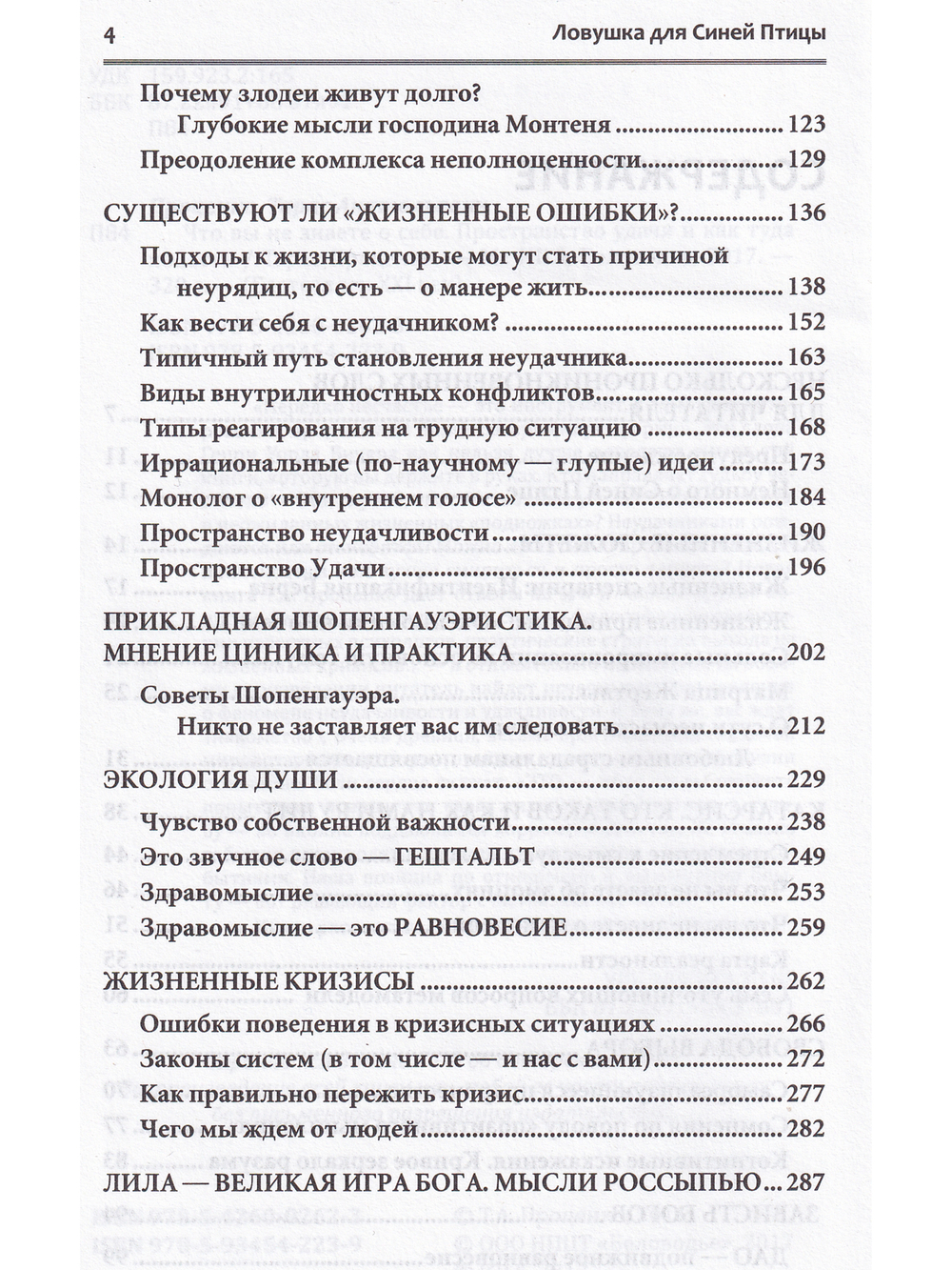 Что вы не знаете о себе: Пространство удачи, и как туда попасть