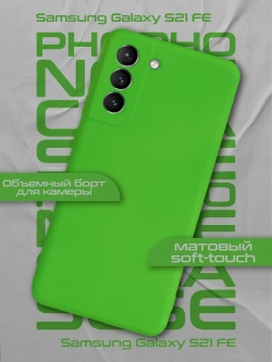 Чехол на Samsung S21 Fe