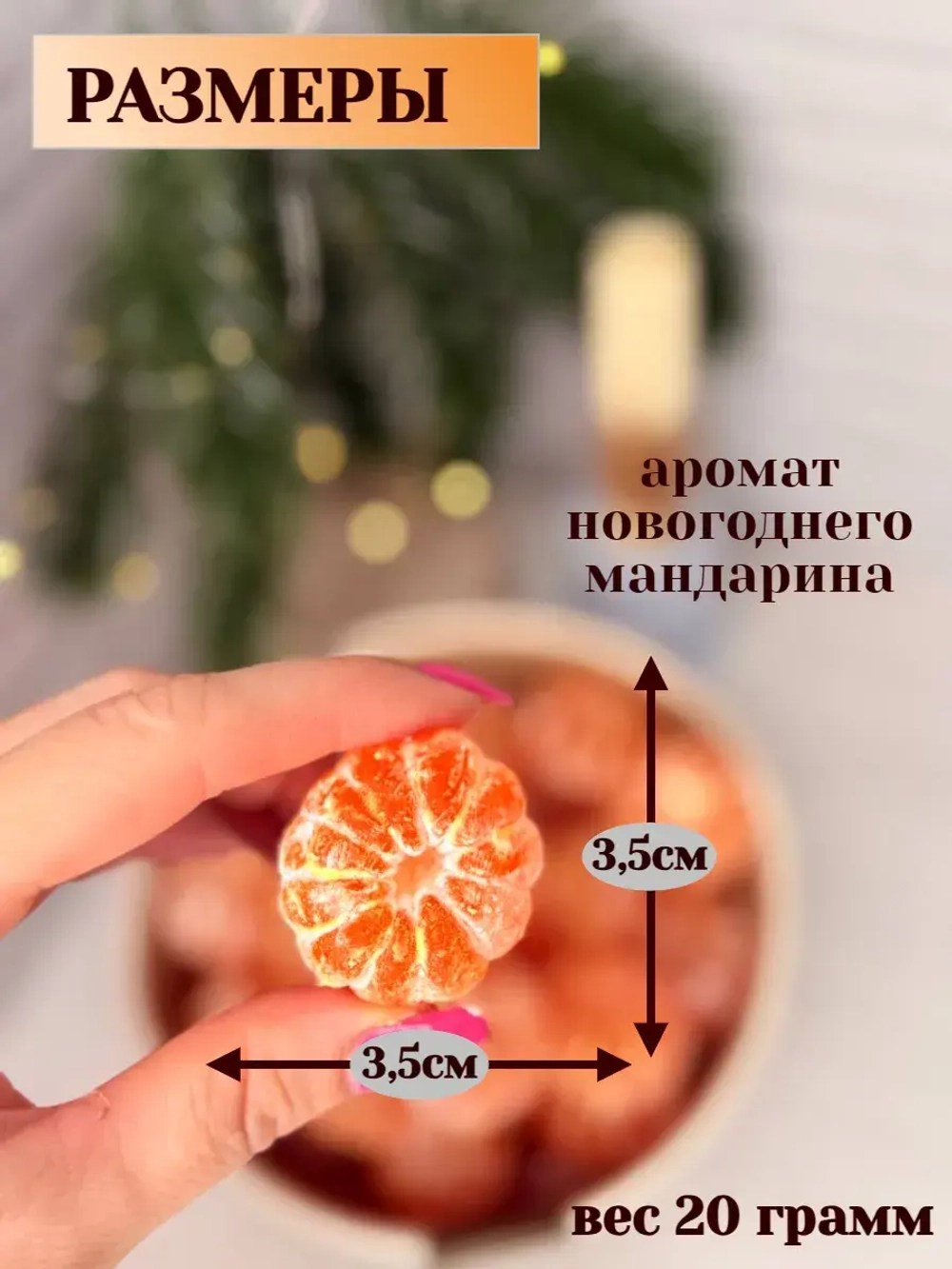мандарины из мыла 3 штуки