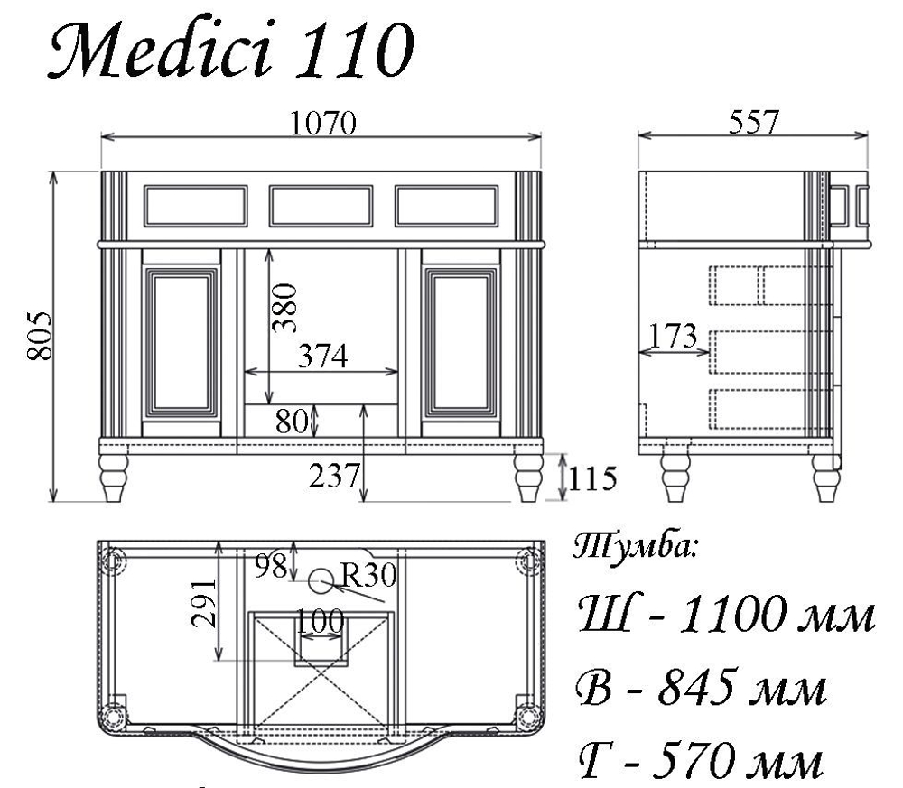 Тумба MEDICI 110 арт. TS-ME911-C-I Ивори
