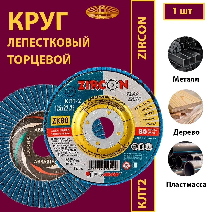 Круг КЛТ2 125х22,23 ZK P60