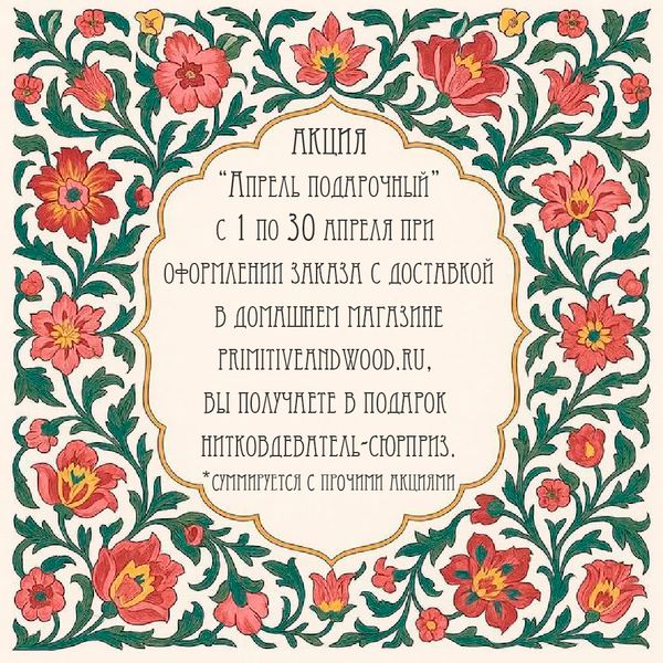 акция апреля