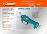Аккумуляторные ножницы для резки ПВХ труб Sturm! CTC1801 1BatterySystem — фото 2